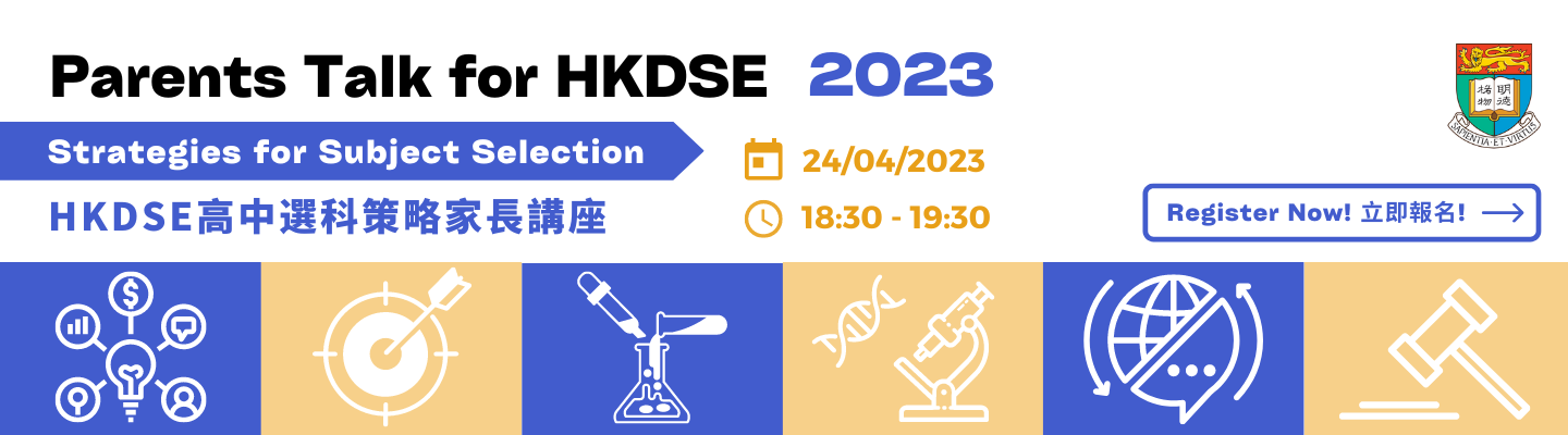 HKDSE Parents Talk 2023