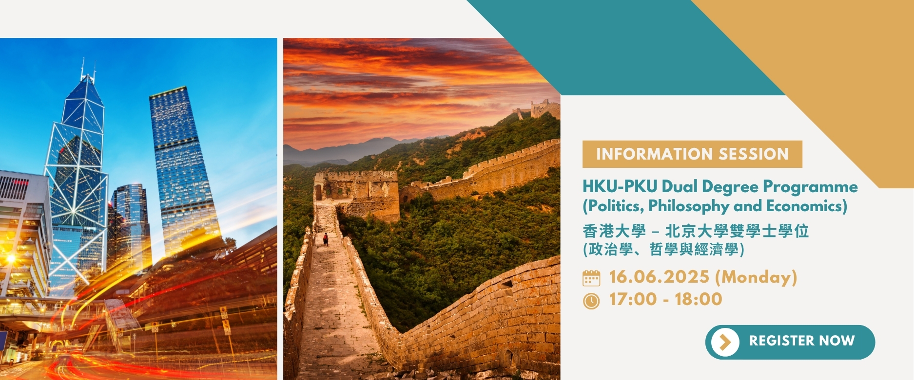 HKU-PKU Dual Degree Programme (Politics, Philosophy and Economics)