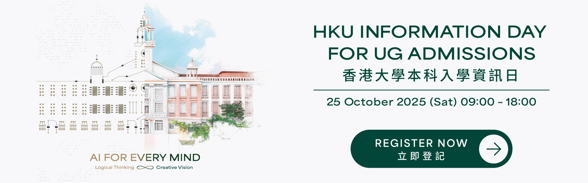 HKU Information Day 2025