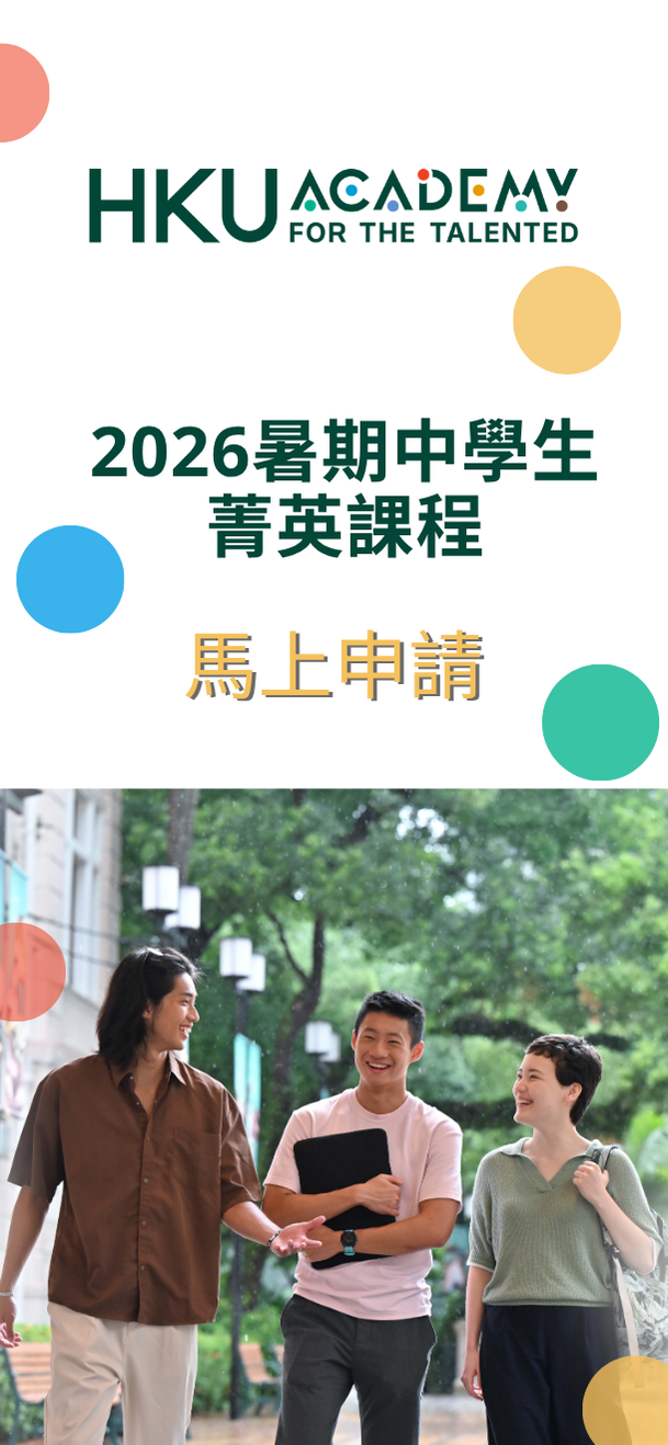 HKU AcT 2026 Summer Programme Banner