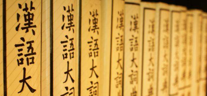 Chinese dictionaries