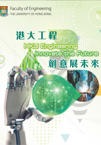 动画文本 "HKU Engineering Innovate the Future"