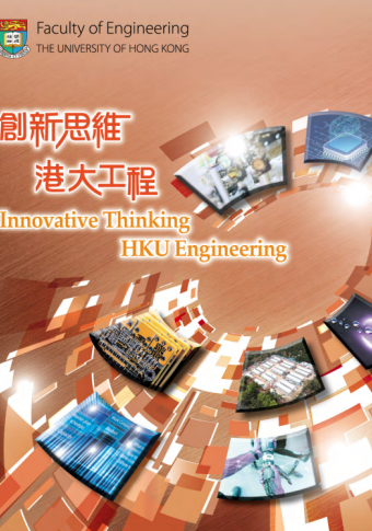 以創新技術為背景的工程學院小冊子封面圖片